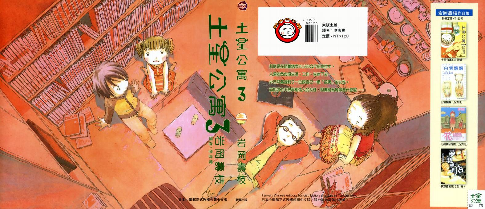 土星公寓 - VOL03(1/2) - 1