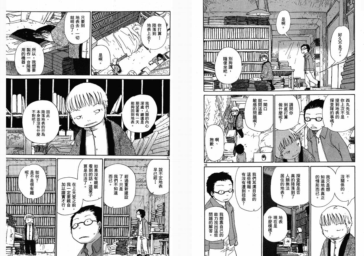 土星公寓 - VOL03(1/2) - 5