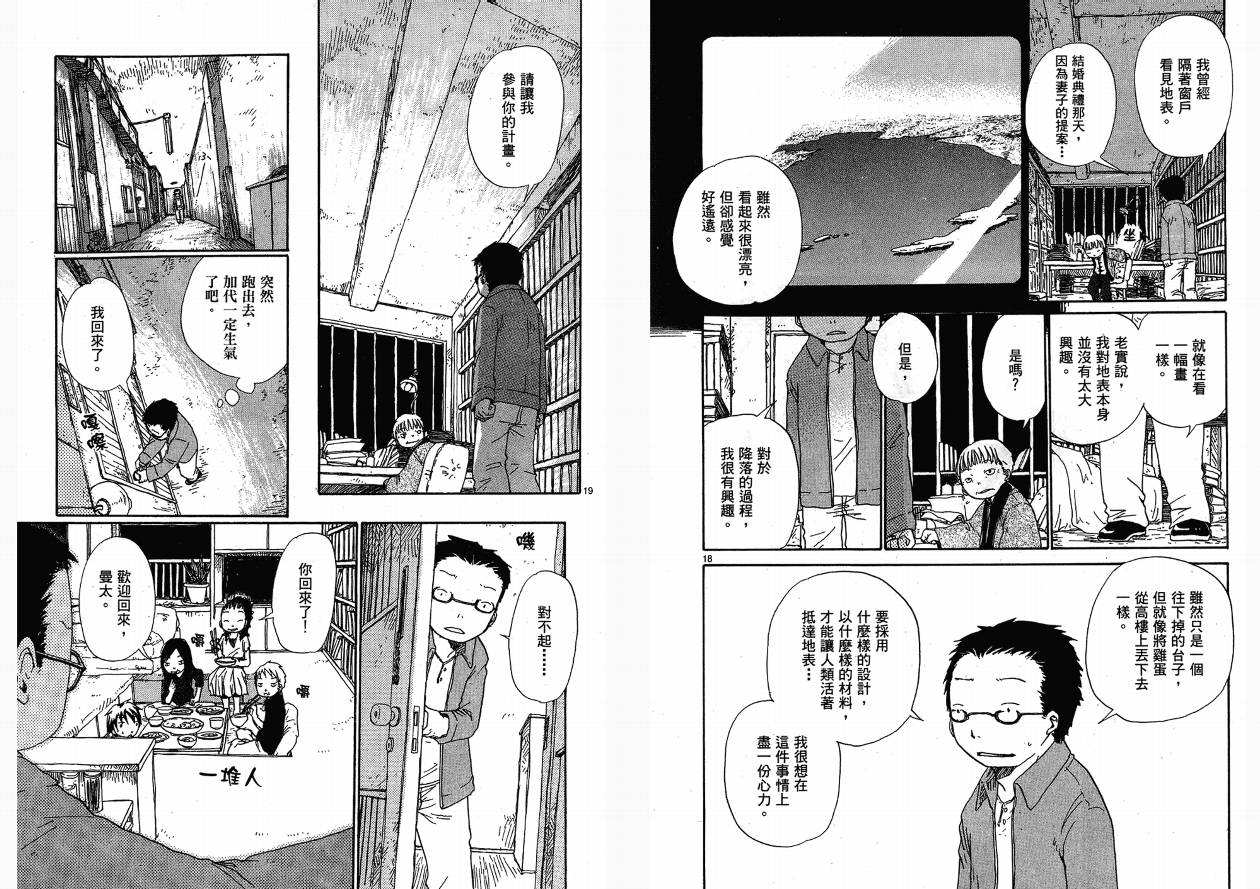 土星公寓 - VOL03(1/2) - 6