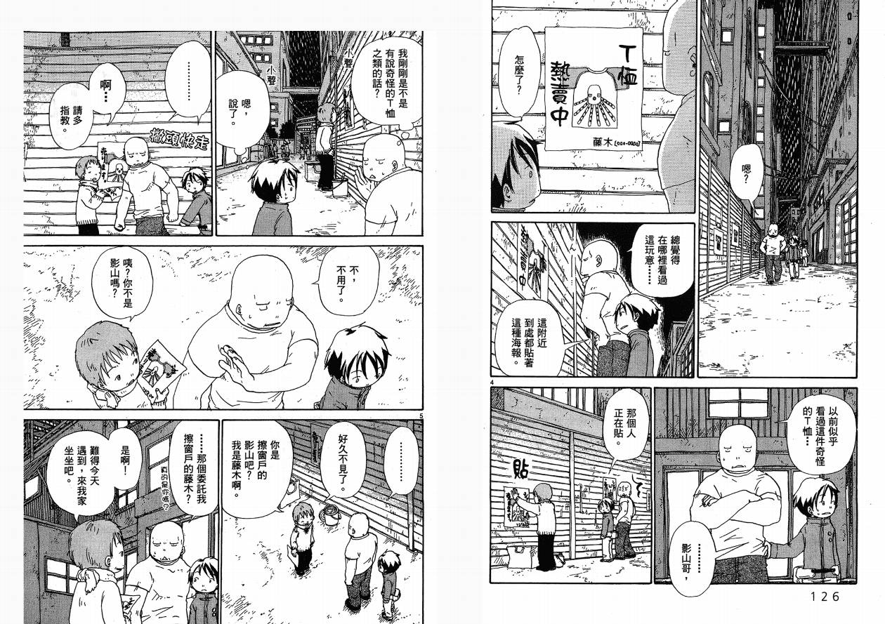 土星公寓 - VOL03(2/2) - 3