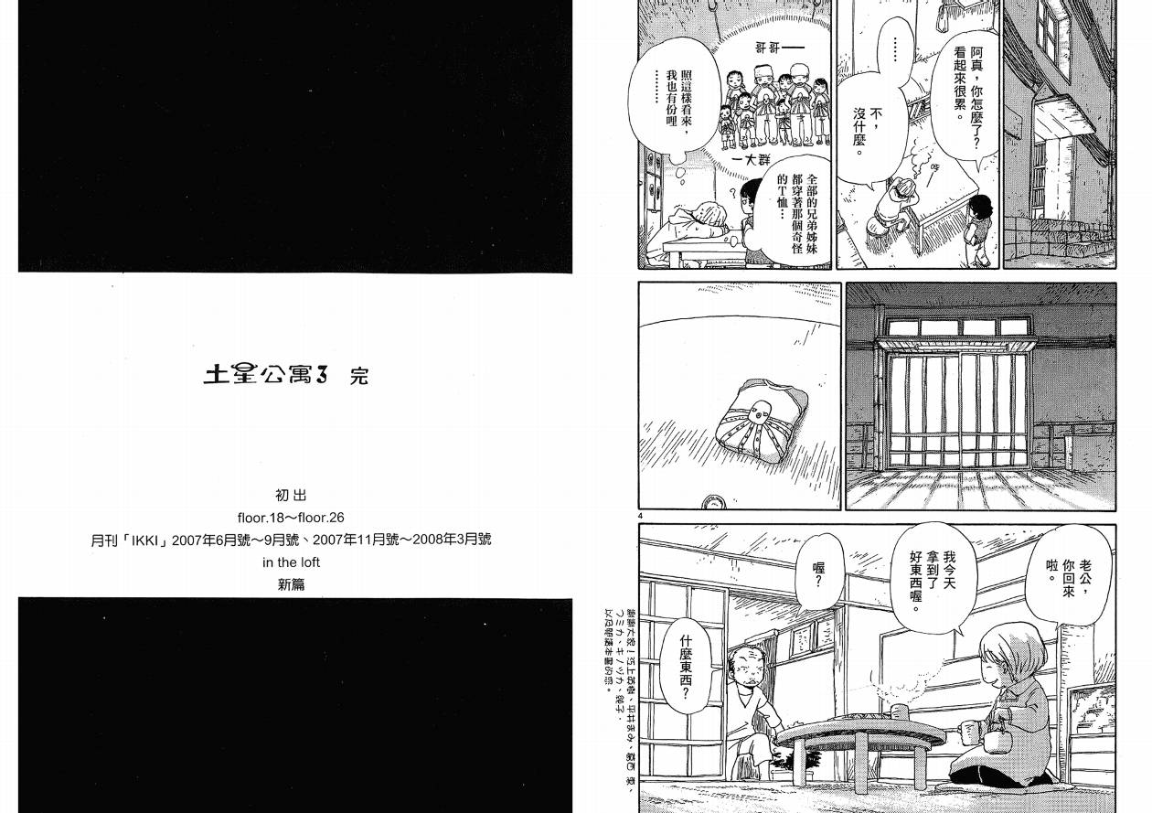 土星公寓 - VOL03(2/2) - 2