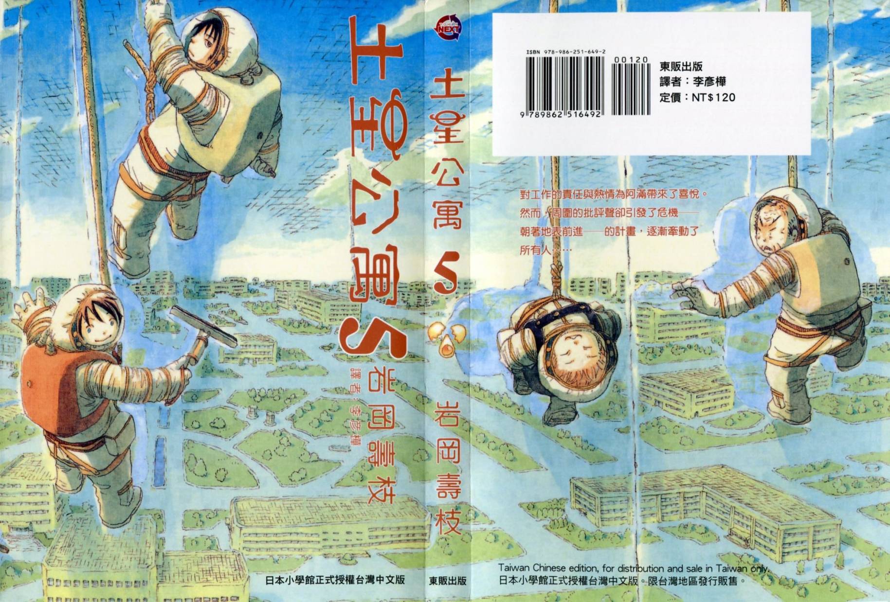 土星公寓 - VOL05(1/2) - 1