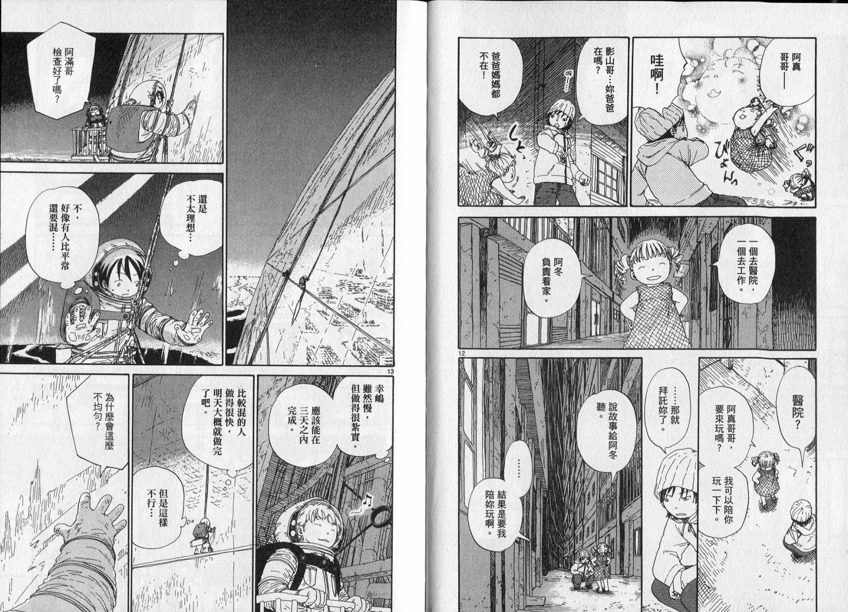 土星公寓 - VOL05(1/2) - 3