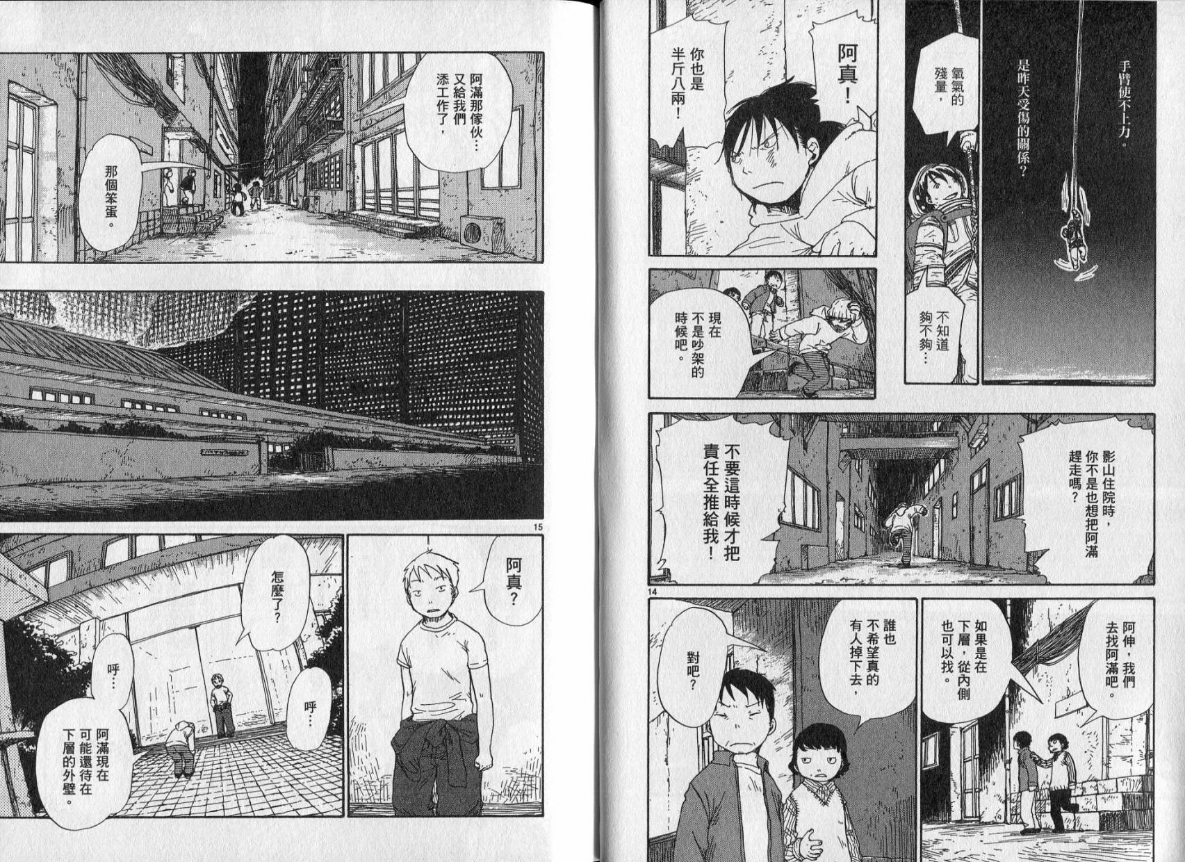 土星公寓 - VOL05(1/2) - 6