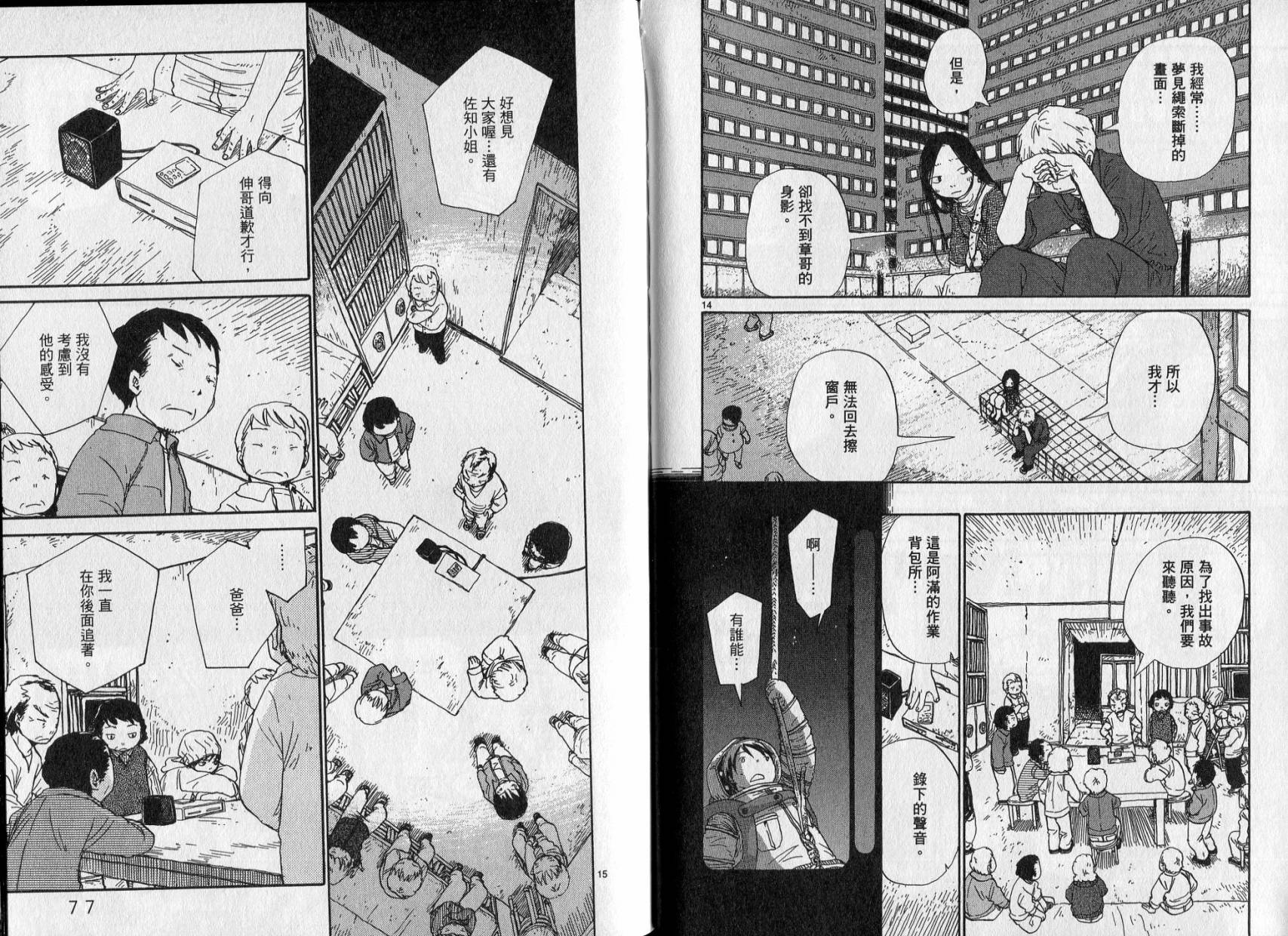 土星公寓 - VOL05(1/2) - 8