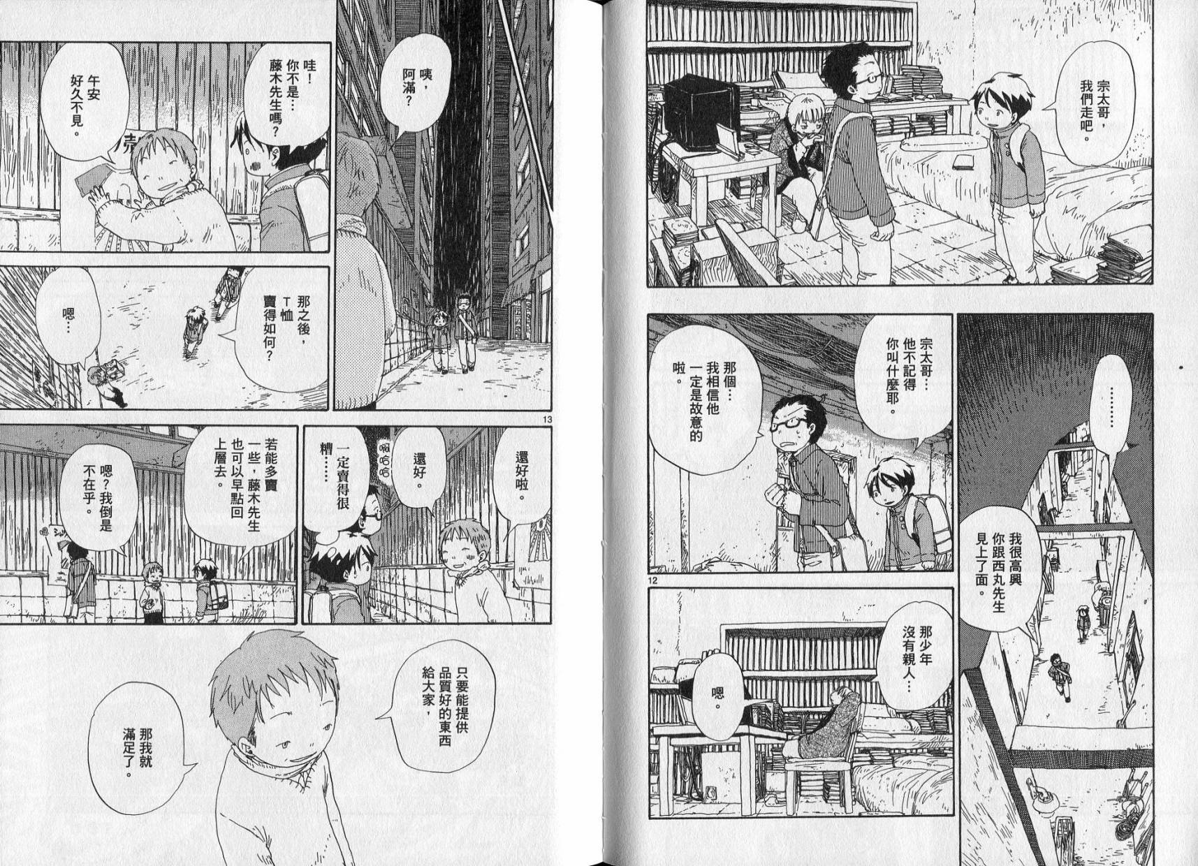 土星公寓 - VOL05(2/2) - 5