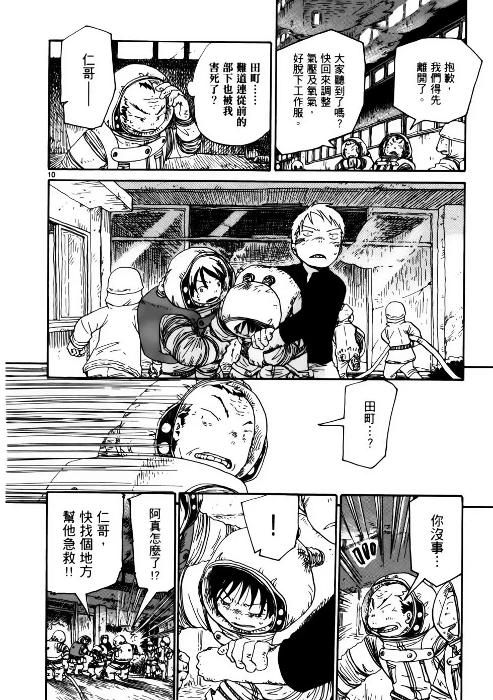土星公寓 - VOL07(1/6) - 5