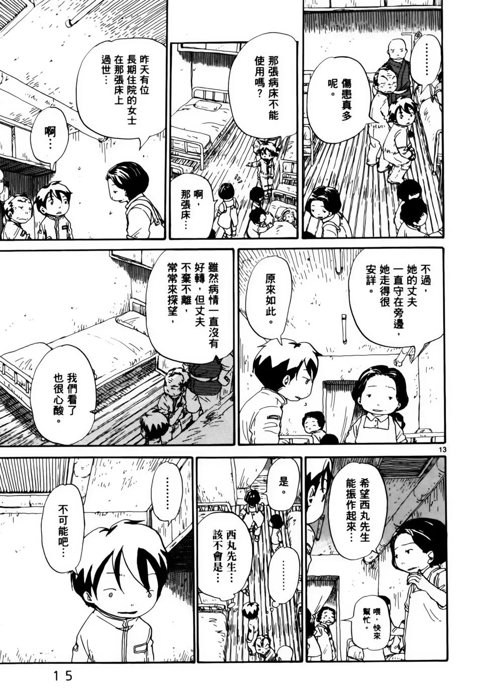 土星公寓 - VOL07(1/6) - 8