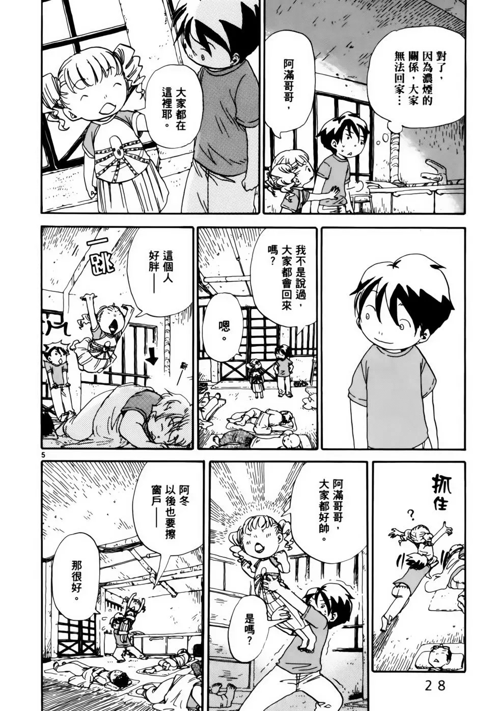 土星公寓 - VOL07(1/6) - 4