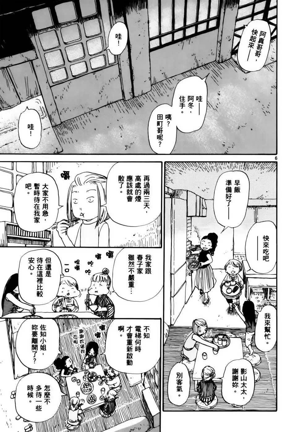 土星公寓 - VOL07(1/6) - 5