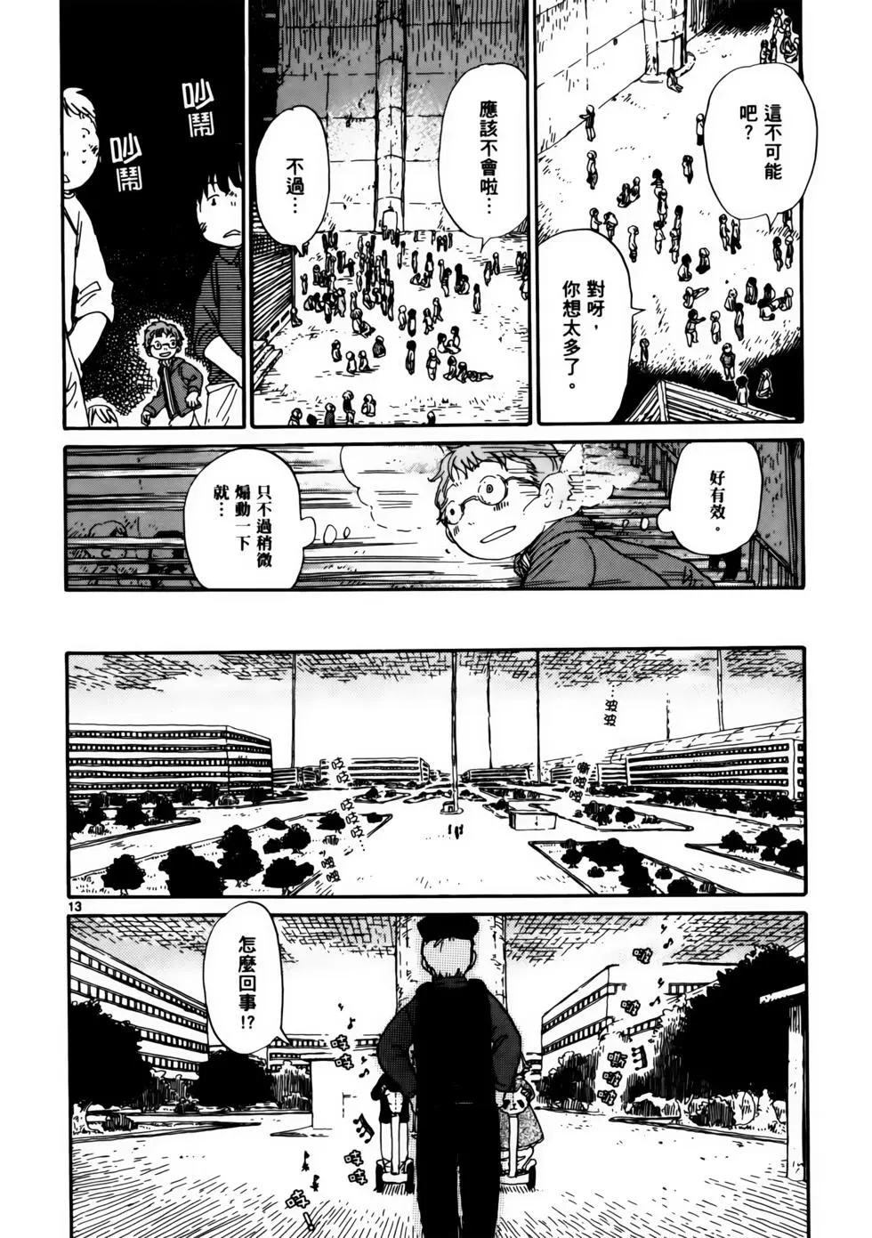 土星公寓 - VOL07(1/6) - 4