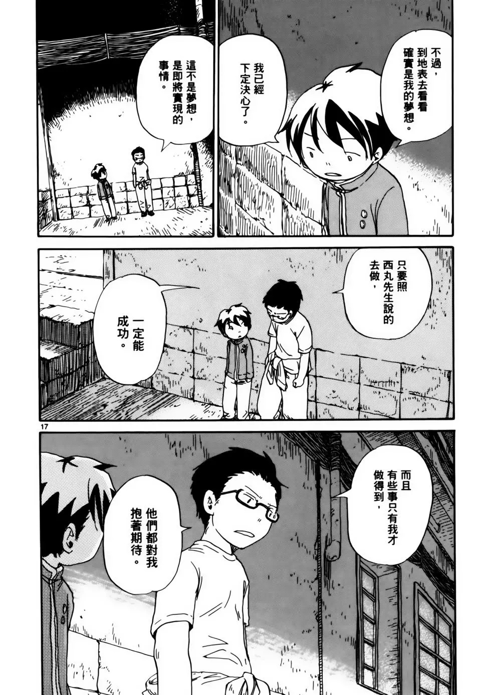 土星公寓 - VOL07(1/6) - 8