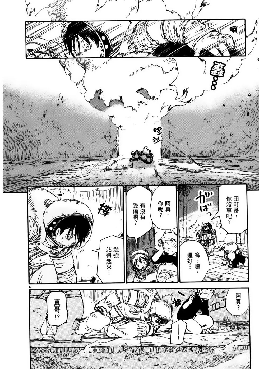 土星公寓 - VOL07(1/6) - 7