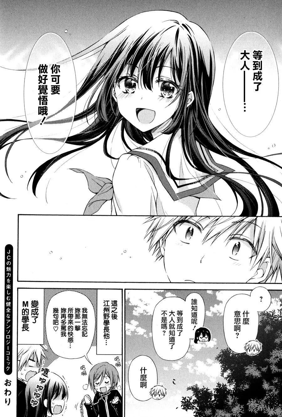 土星藤子短篇集 - 真實的她 - 2