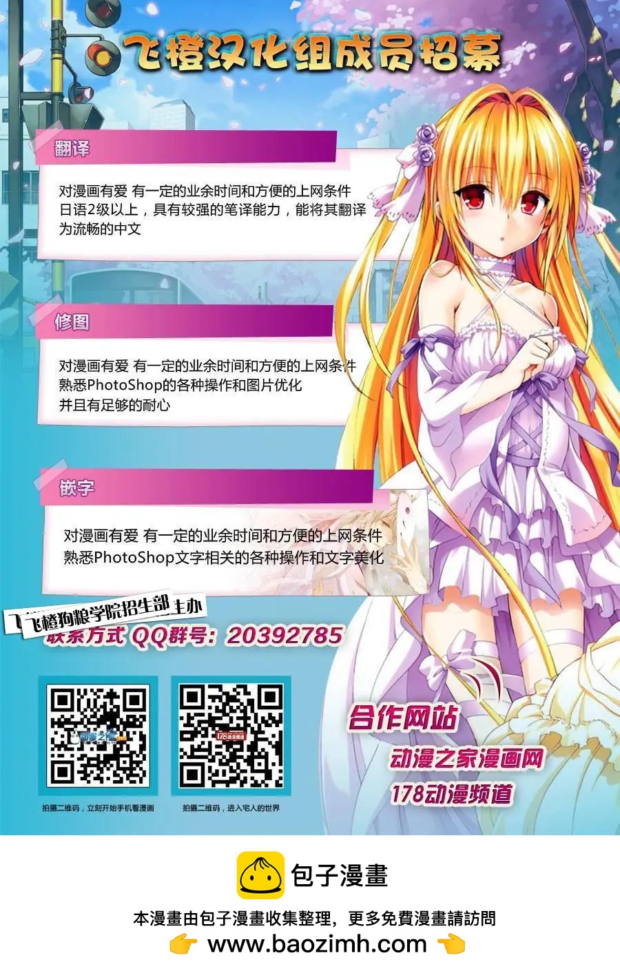 土星藤子短篇集 - 真實的她 - 5