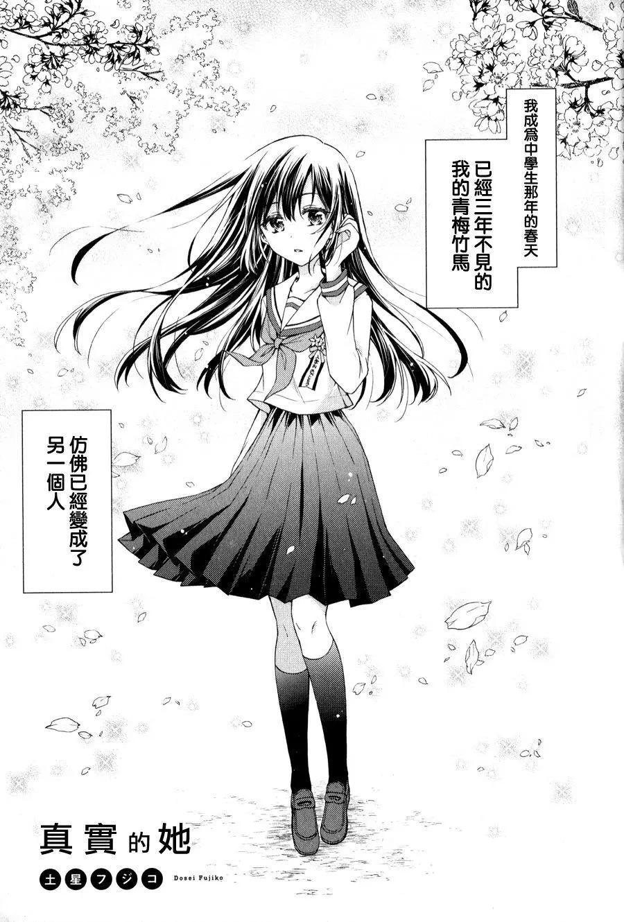 土星藤子短篇集 - 真實的她 - 3