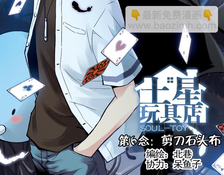 第12话 剪刀石头布（下）(1/2)-第12话