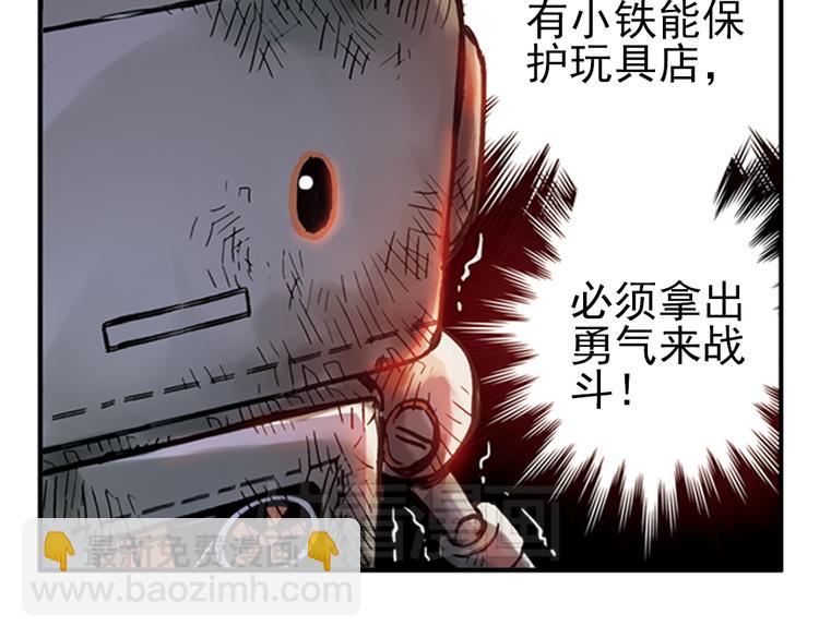 第26话 战斗吧，小铁！（下）(1/2)-第26话
