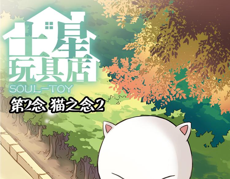 第4话 猫之念（四）(1/2)-第4话