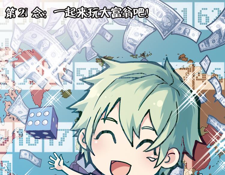 第42话 一起来玩大富翁吧！（下）-第42话