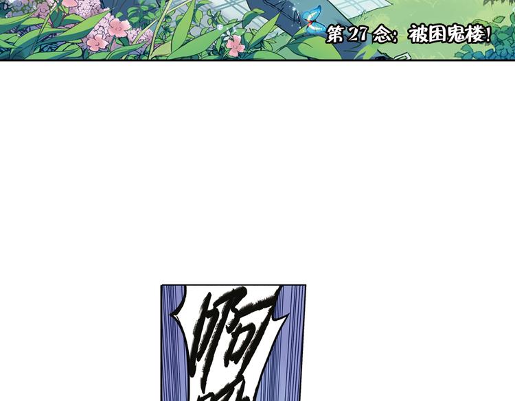 第54话 被困鬼楼（下）(1/2)-第54话