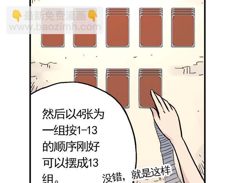 第60话 死亡游戏（下）(1/2)-第60话