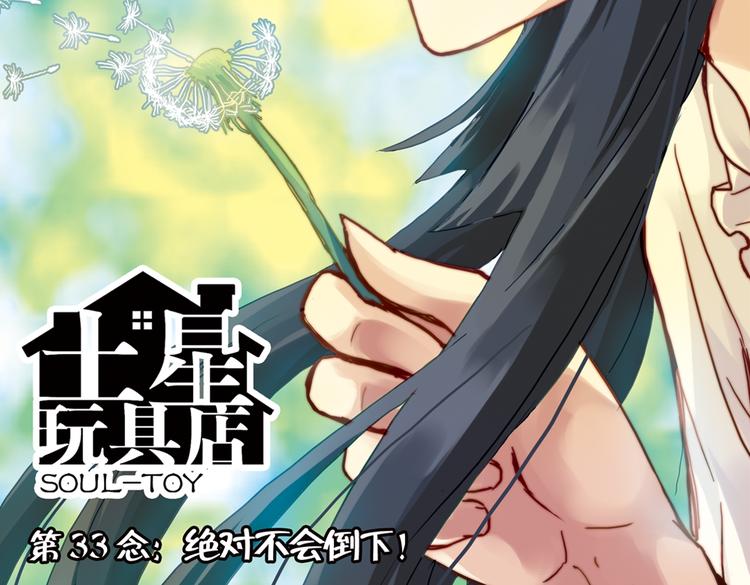 第66话 绝对不会倒下！（下）-第66话