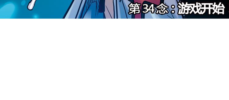 第70话 游戏开始（下）(1/2)-第70话