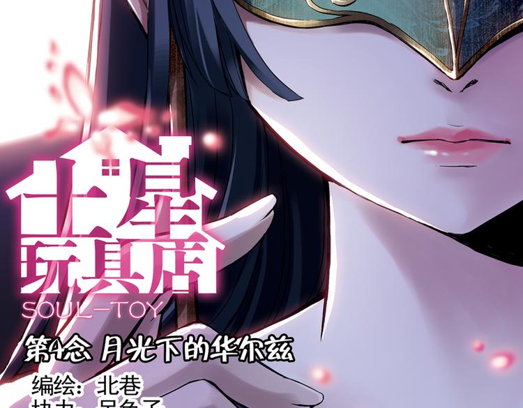 第8话 月光下的华尔兹（下）(1/2)-第8话