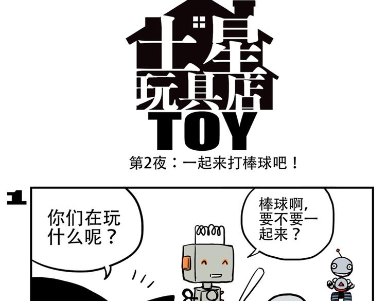 第90话 夜晚降临玩具店-第90话