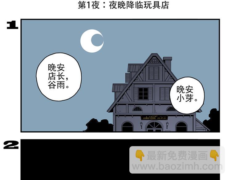 第90话 夜晚降临玩具店-第90话