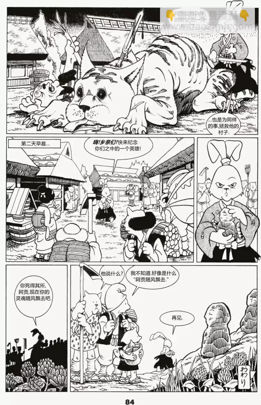 兔用心棒v0 - 第06卷 - 2