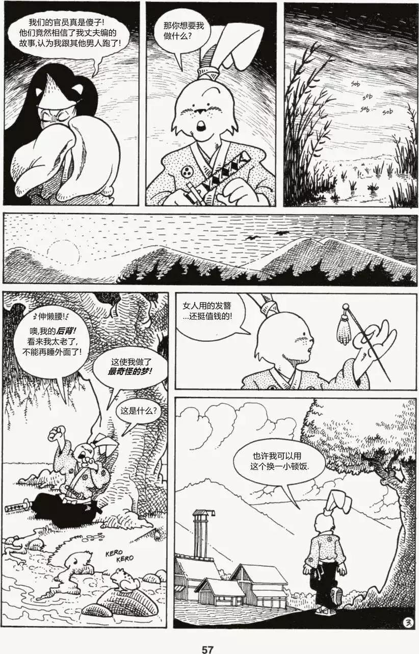兔用心棒v0 - 第06卷 - 2