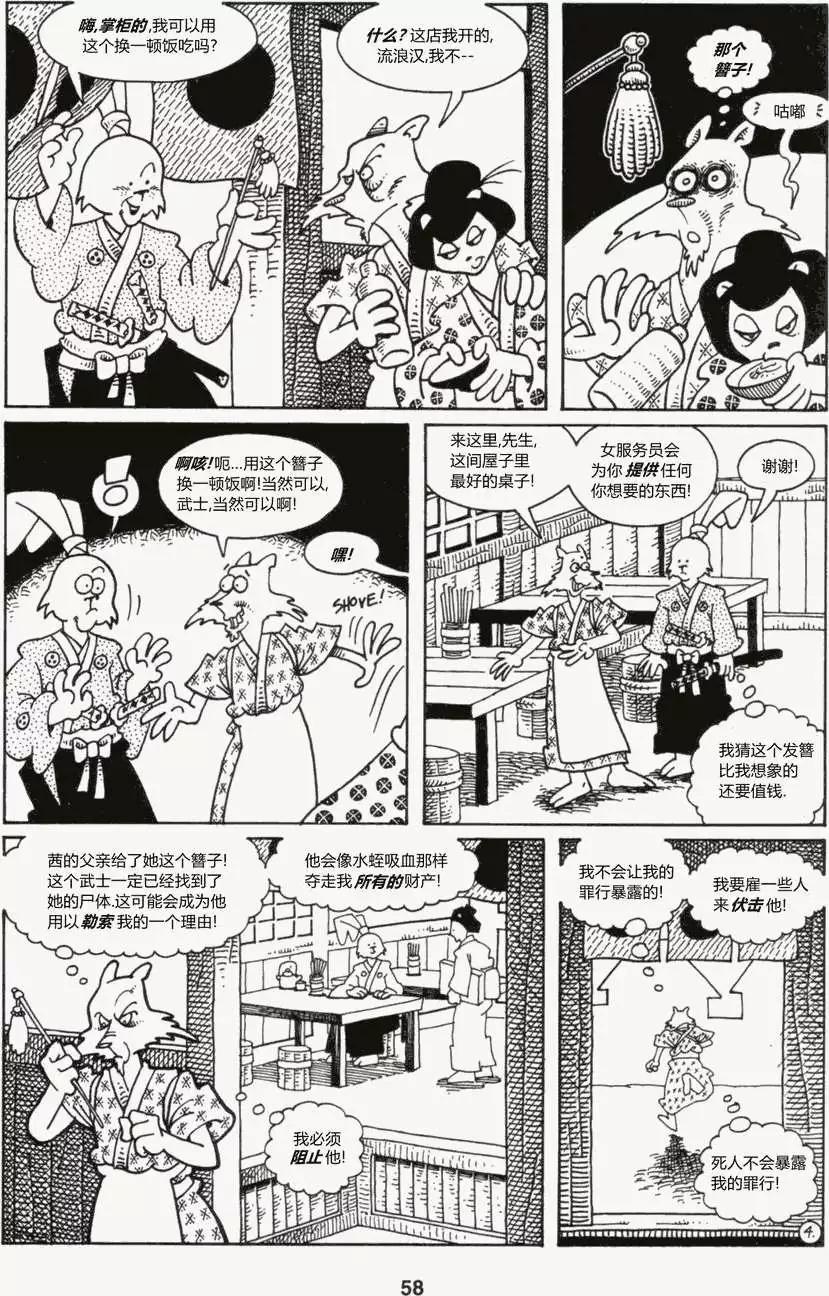 兔用心棒v0 - 第06卷 - 3