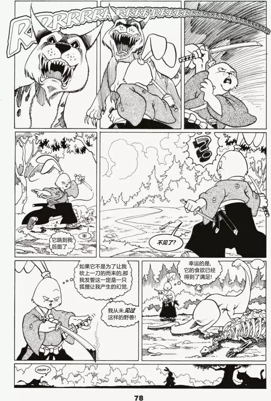兔用心棒v0 - 第06卷 - 4