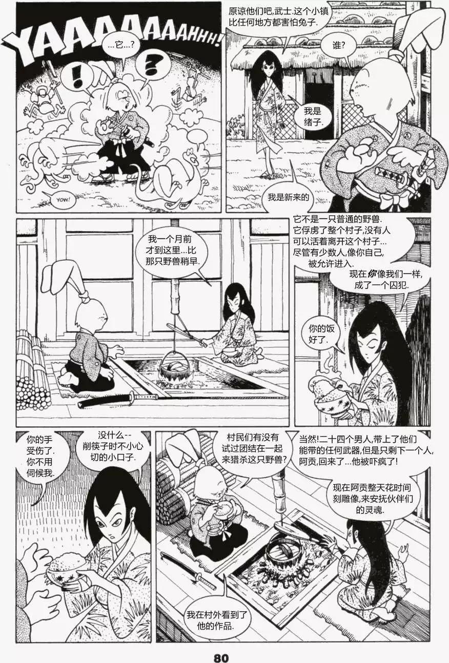 兔用心棒v0 - 第06卷 - 2