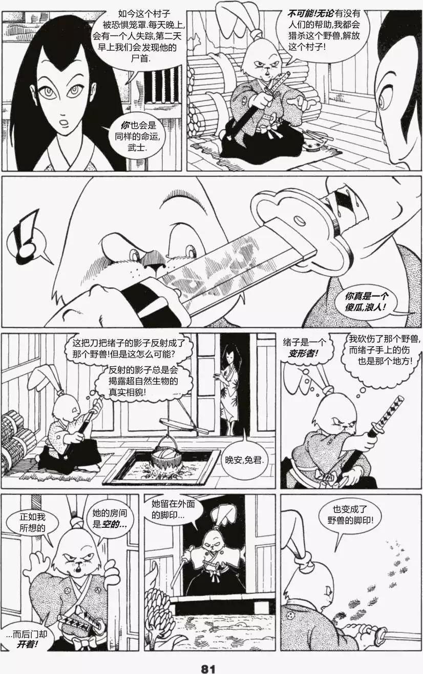 兔用心棒v0 - 第06卷 - 3