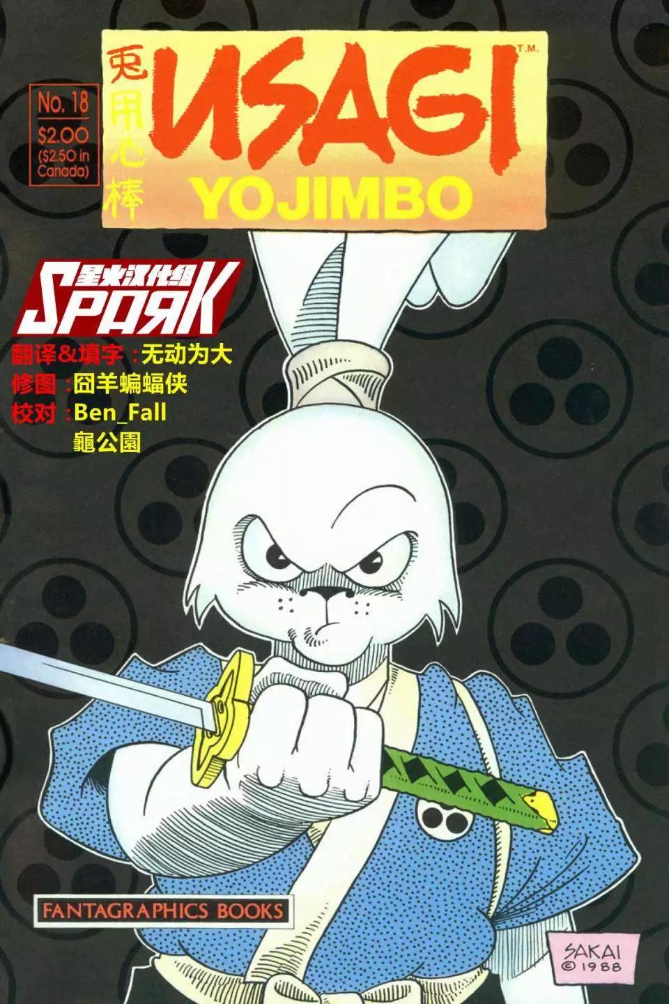 兔用心棒V1 - 第18卷 - 1