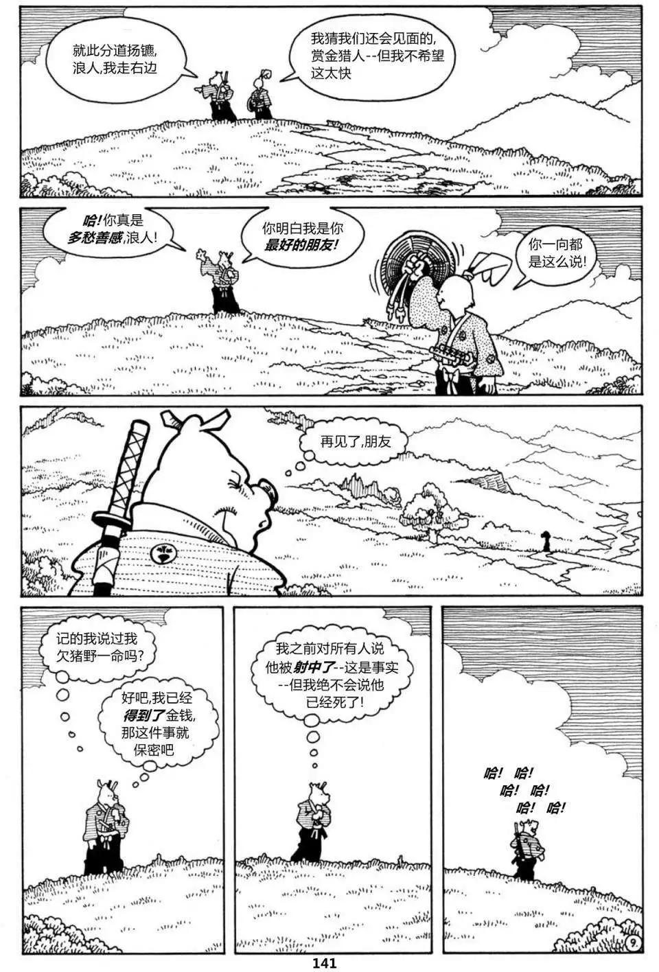 兔用心棒V1 - 第18卷 - 5