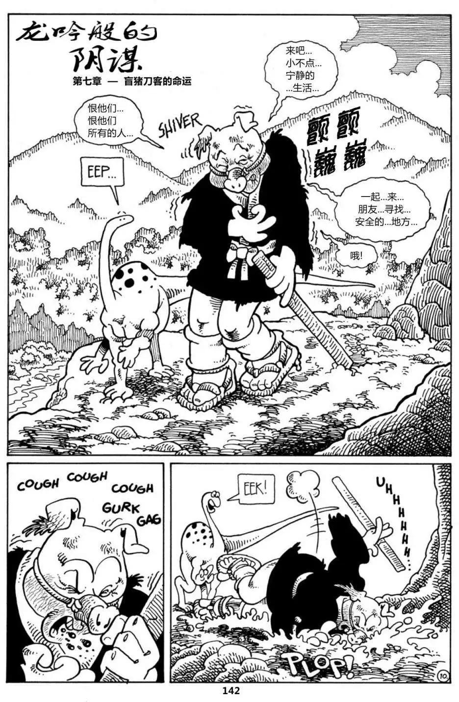 兔用心棒V1 - 第18卷 - 6