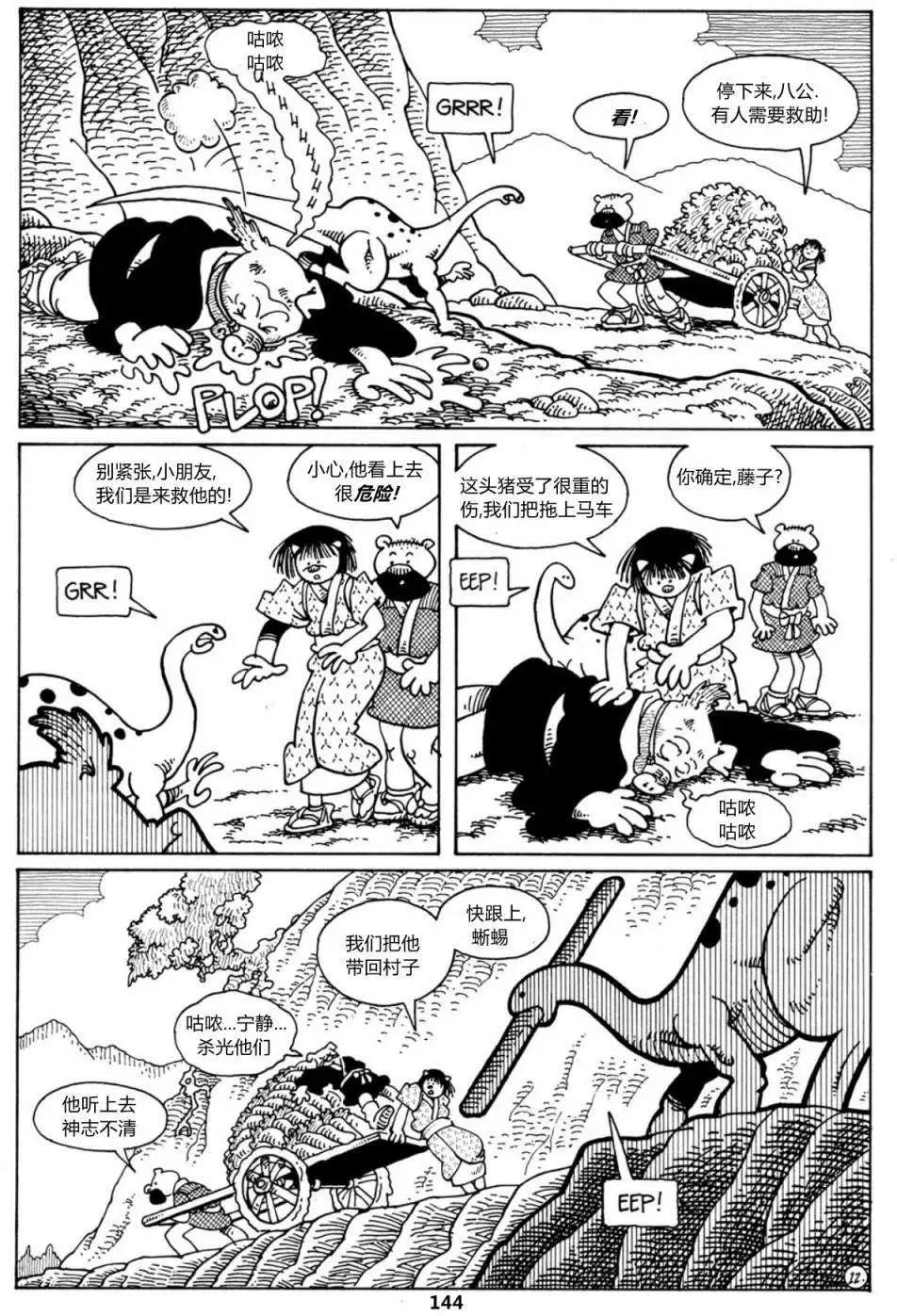 兔用心棒V1 - 第18卷 - 2