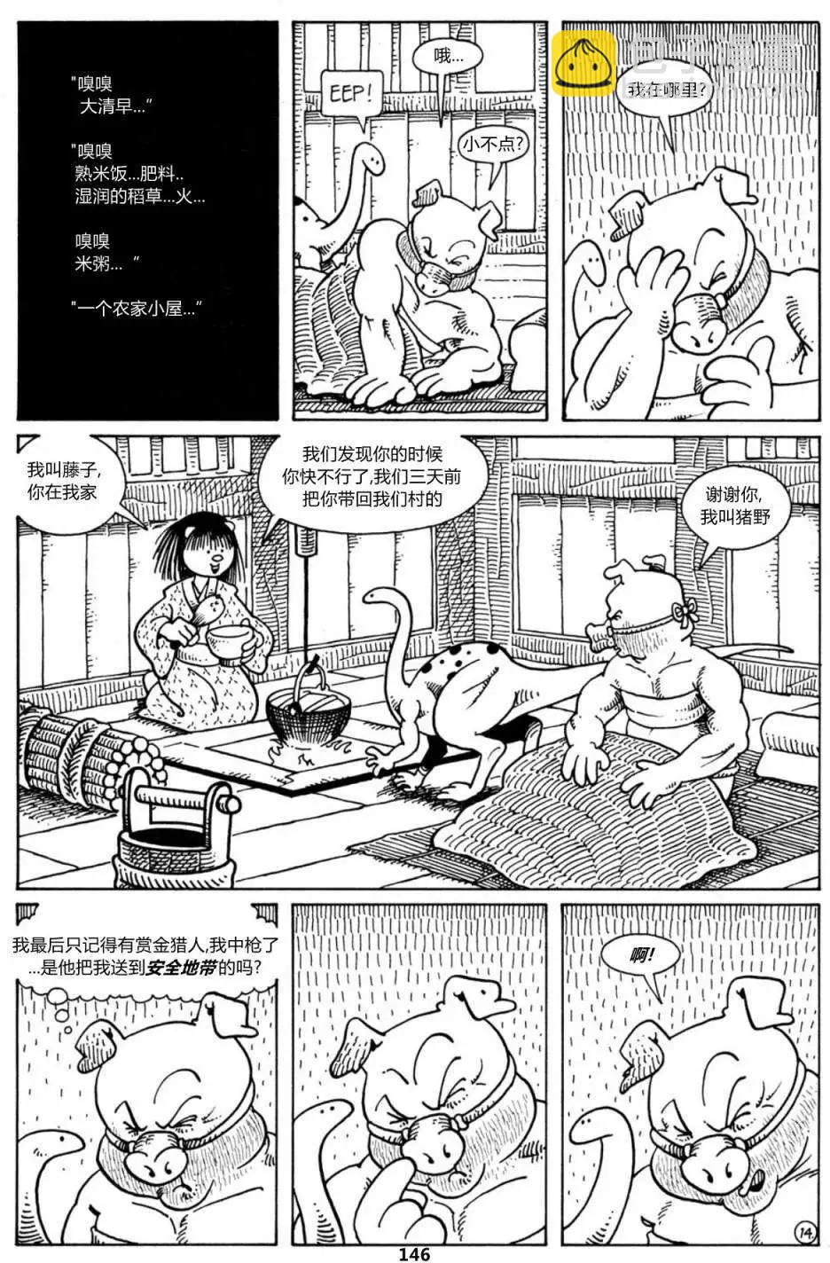 兔用心棒V1 - 第18卷 - 4