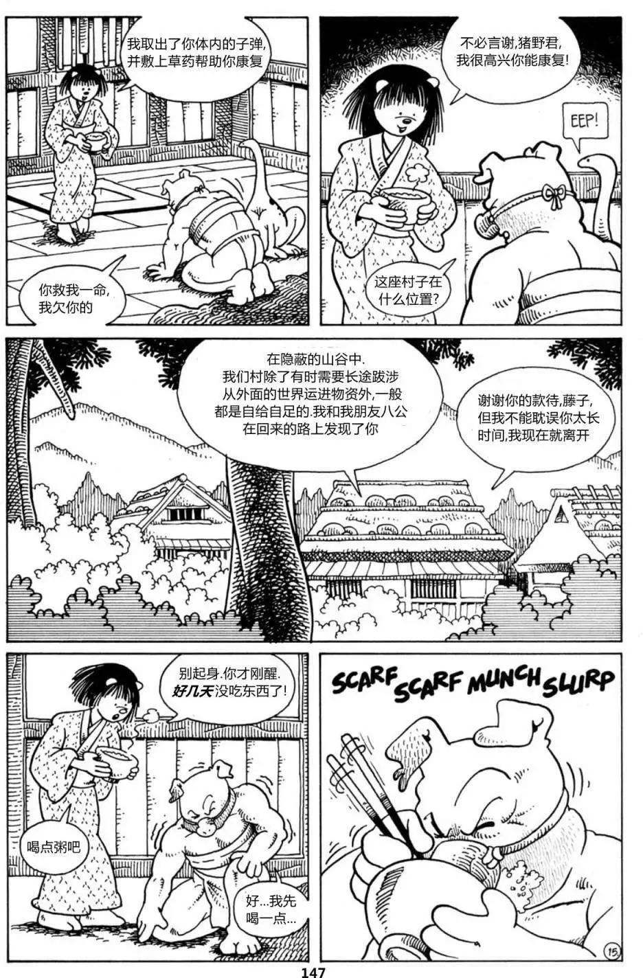 兔用心棒V1 - 第18卷 - 5