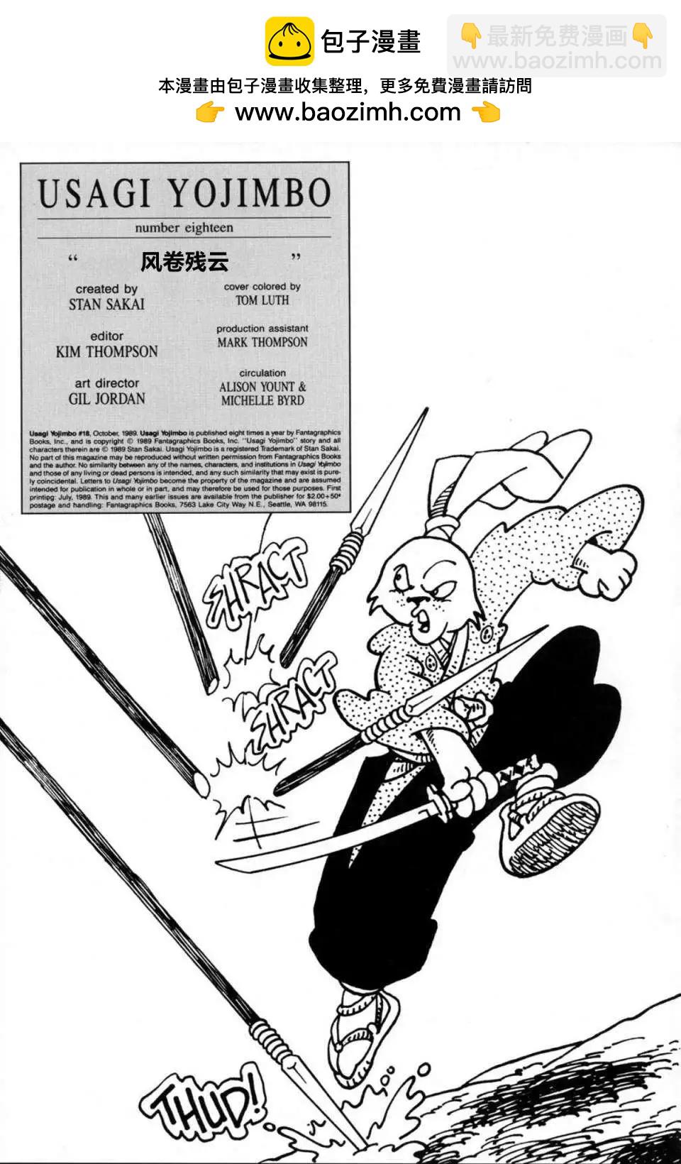 兔用心棒V1 - 第18卷 - 2