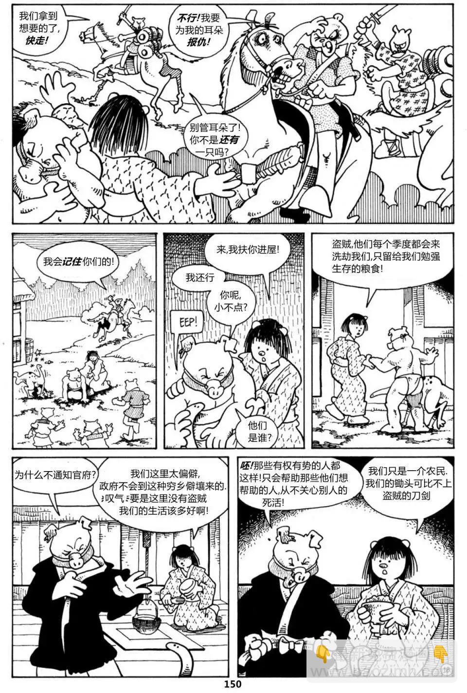 兔用心棒V1 - 第18卷 - 2
