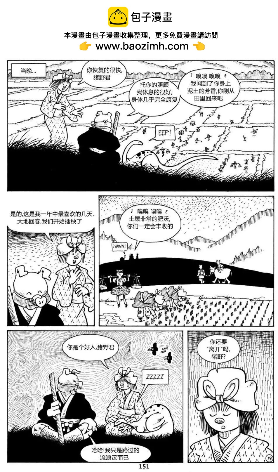 兔用心棒V1 - 第18卷 - 3