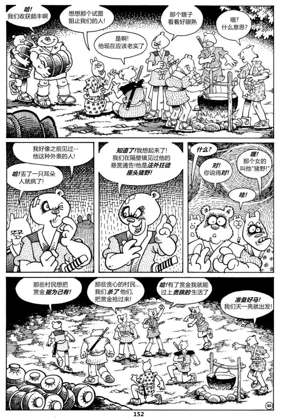 兔用心棒V1 - 第18卷 - 4