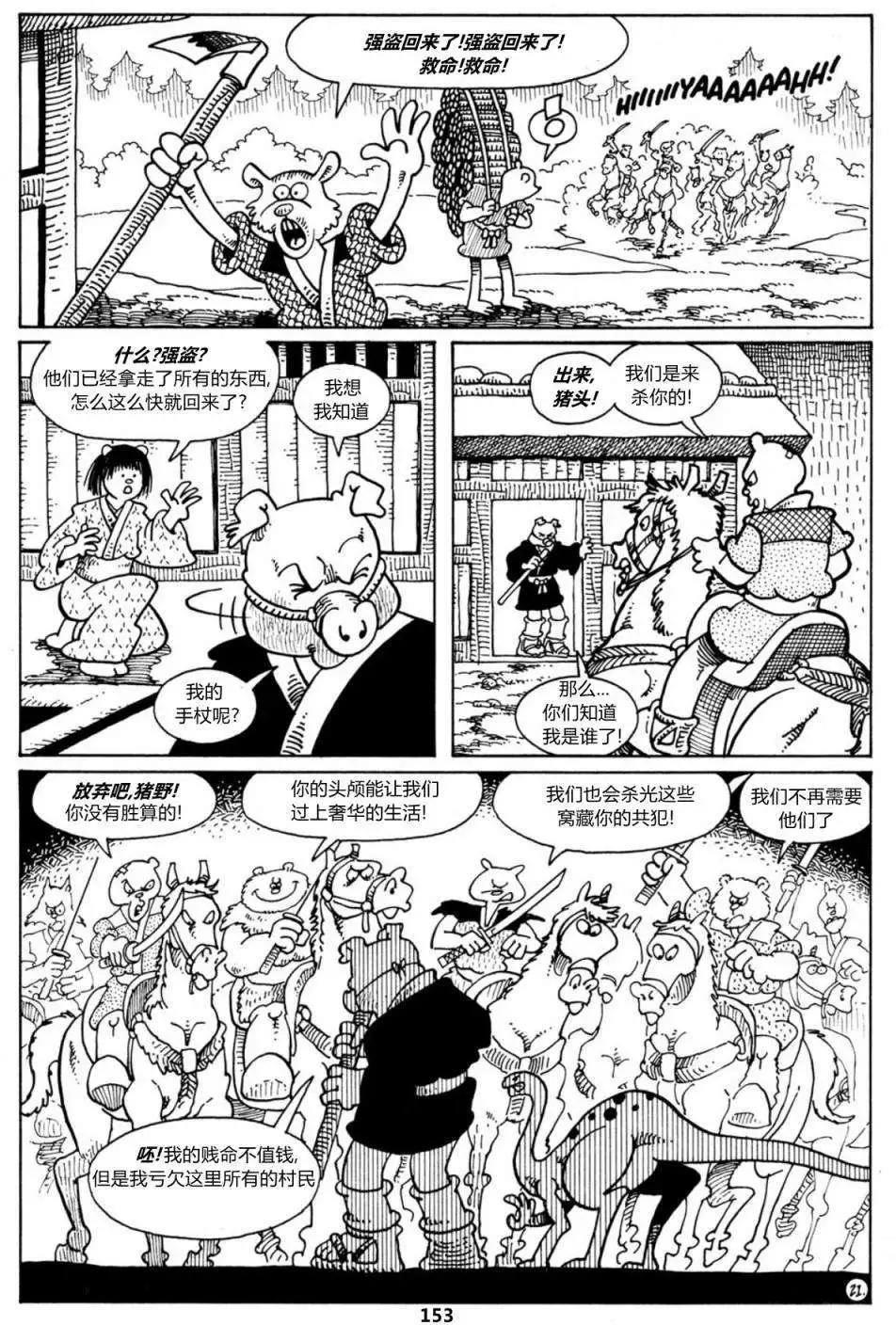 兔用心棒V1 - 第18卷 - 5