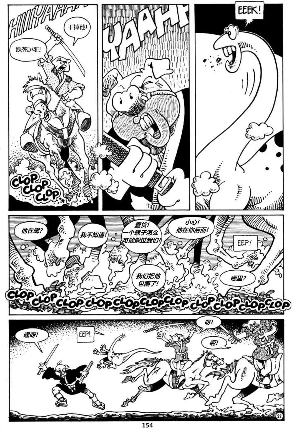 兔用心棒V1 - 第18卷 - 6