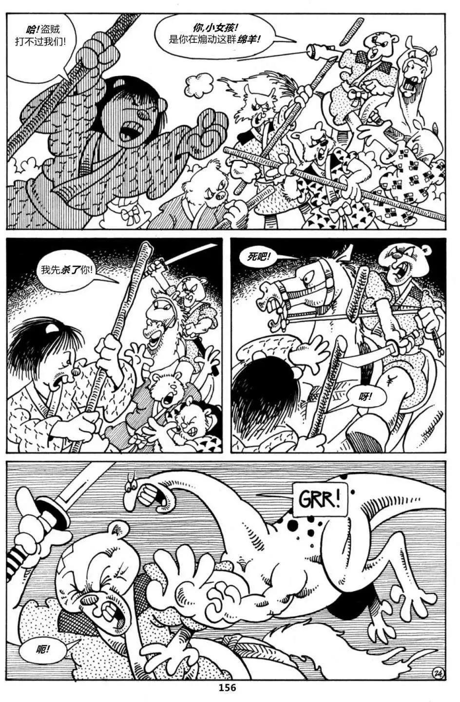 兔用心棒V1 - 第18卷 - 2